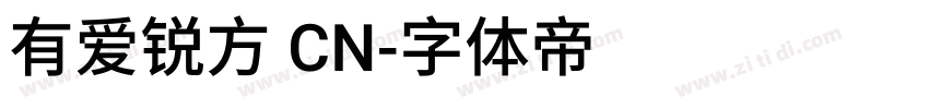 有爱锐方 CN字体转换